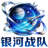 银河战队Logo