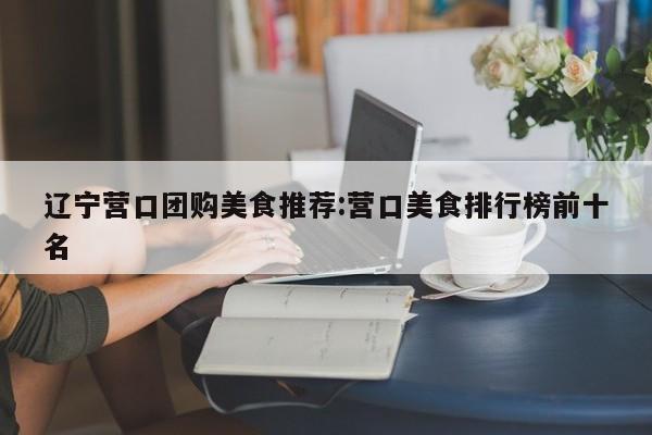 辅助神器“博雅红河开挂控制好牌器”其实确实有挂