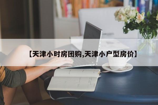 实测辅助”越乡游拼三张辅助开挂”其实确实有挂