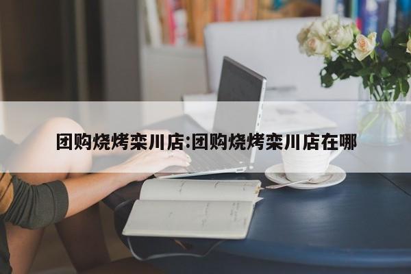 辅助开挂工具“中至赣牌圈辅助器下载”(详细开挂教程)