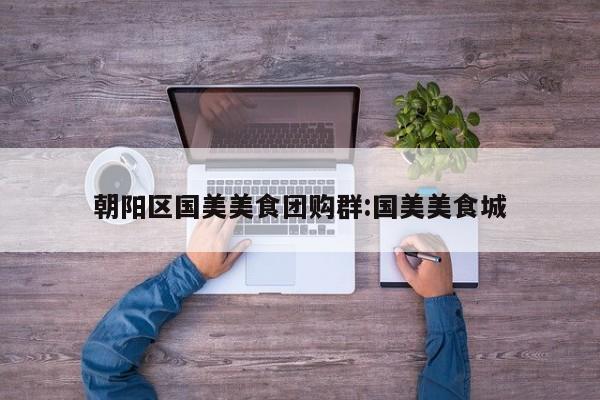 辅助神器“网易棋牌怎么开挂”(详细开挂教程)