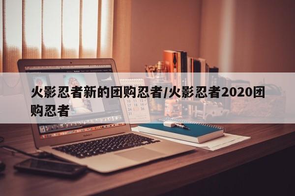 实测辅助”新人皇开挂怎么买”其实确实有挂