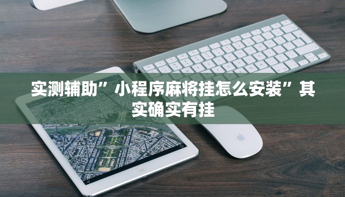 辅助开挂工具“老夫子大厅开挂方法”其实确实有挂