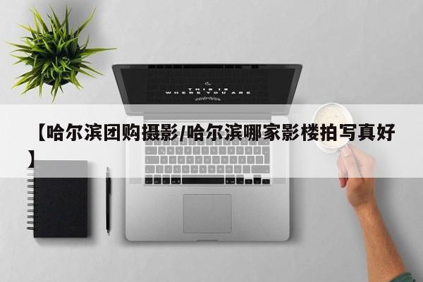 辅助神器“九酷众娱开挂透视方法”(详细开挂教程)