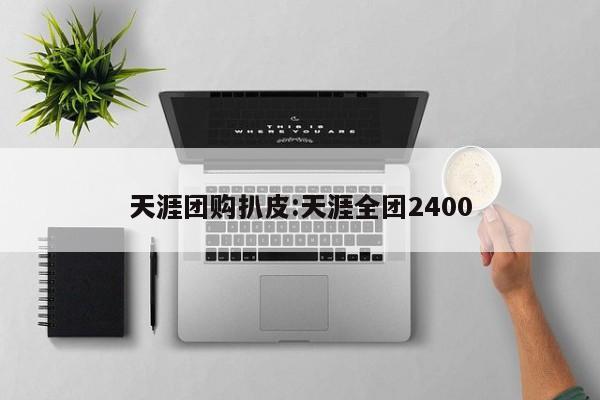 辅助开挂工具“多乐贵阳捉鸡麻将开挂手机版”其实确实有挂