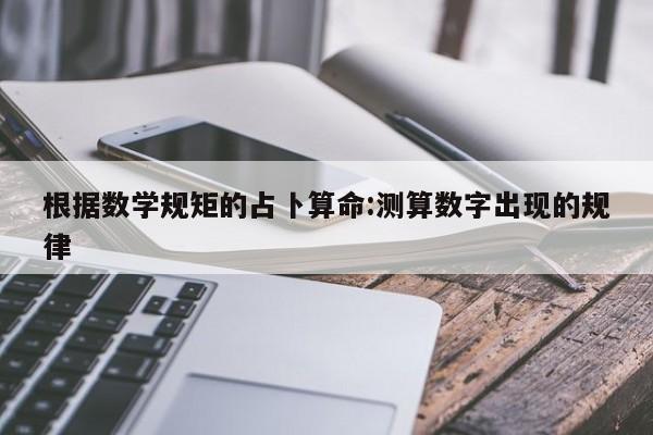 辅助神器“微乐江苏麻将怎么开挂”(详细开挂教程)