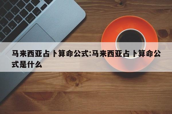 实测辅助”旺旺福建麻将开挂神器”(详细开挂教程)