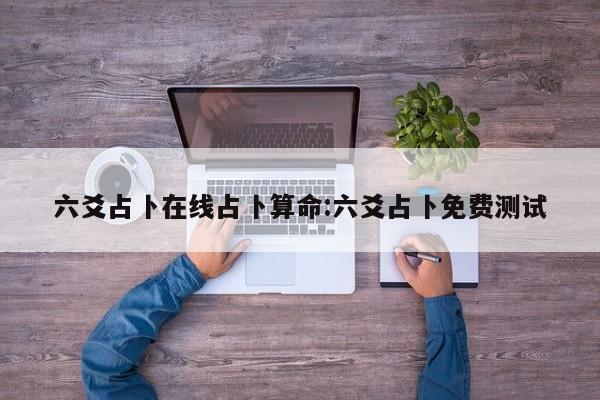辅助神器“微乐锄大地小程序有没有挂”(详细开挂教程)