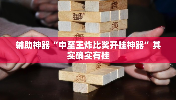 实测辅助”亲友局麻将挂”(详细开挂教程)