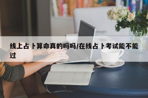 实测辅助”抚顺麻将辅助开挂”(详细开挂教程)