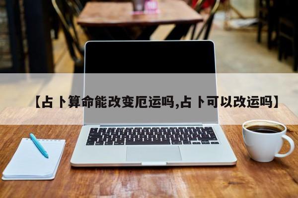 辅助神器“约战麻将可以下挂吗”其实确实有挂