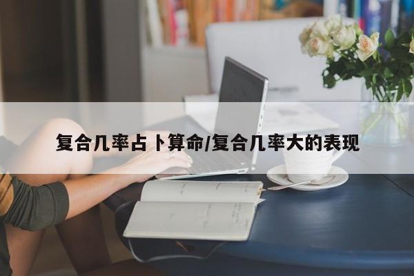实测辅助”随身13道助赢神器”其实确实有挂